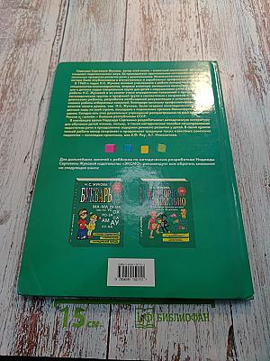 Я пишу правильно. От «Букваря» к умению красиво и грамотно писать. Программа для дошкольников