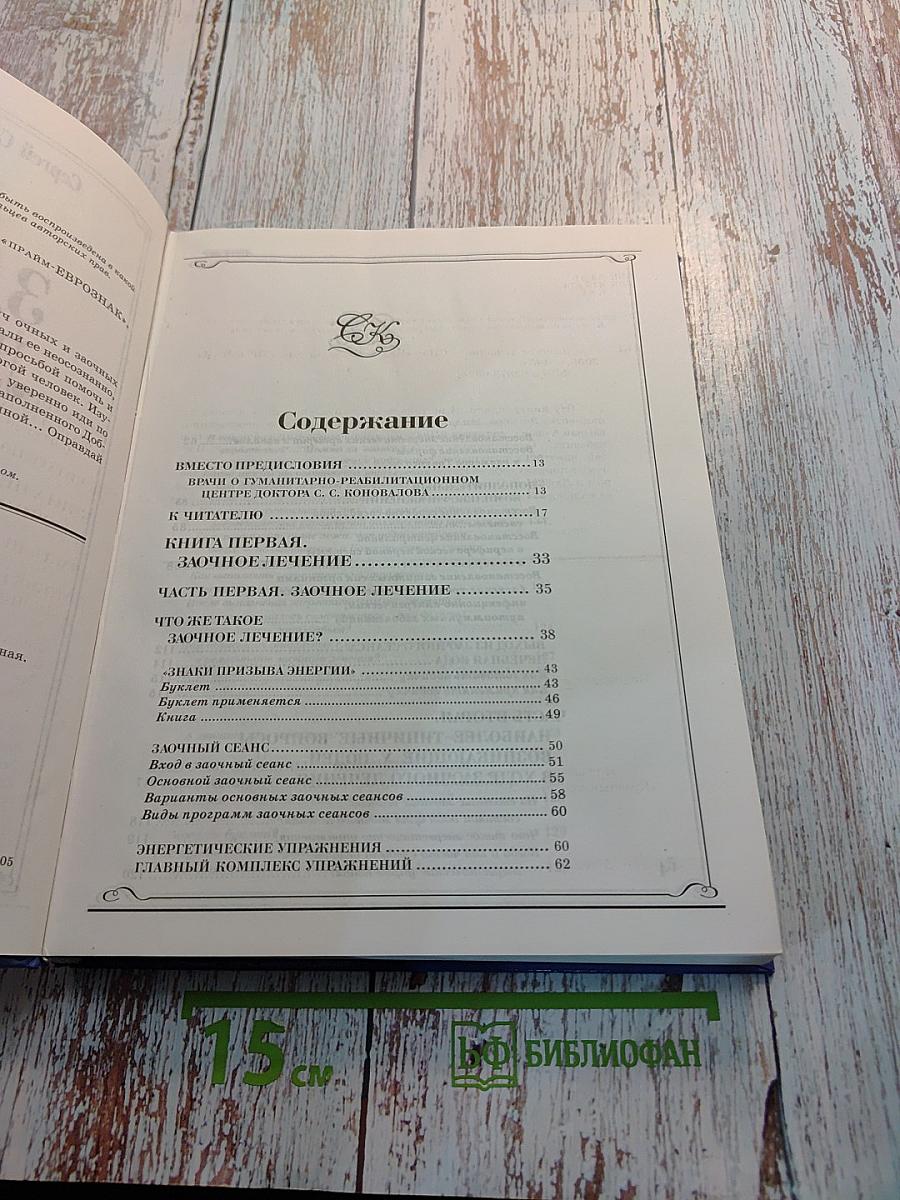 Заочное лечение