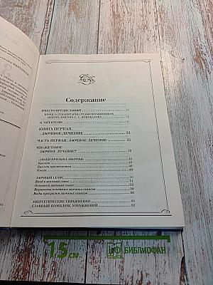 Заочное лечение