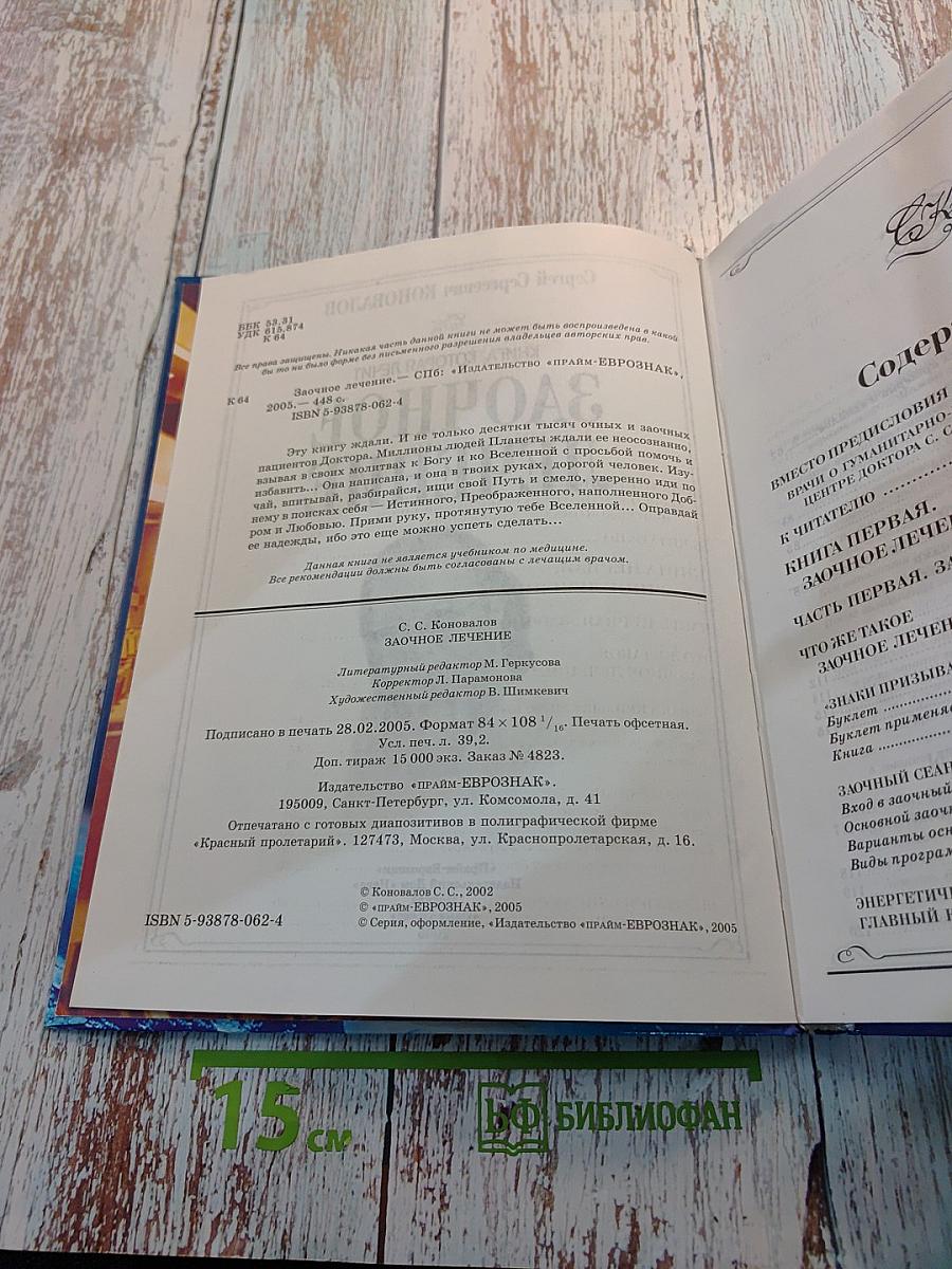 Заочное лечение