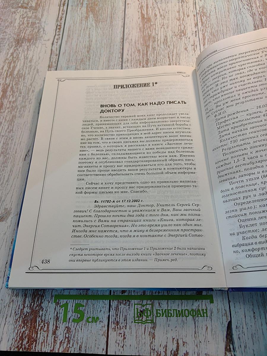 Заочное лечение