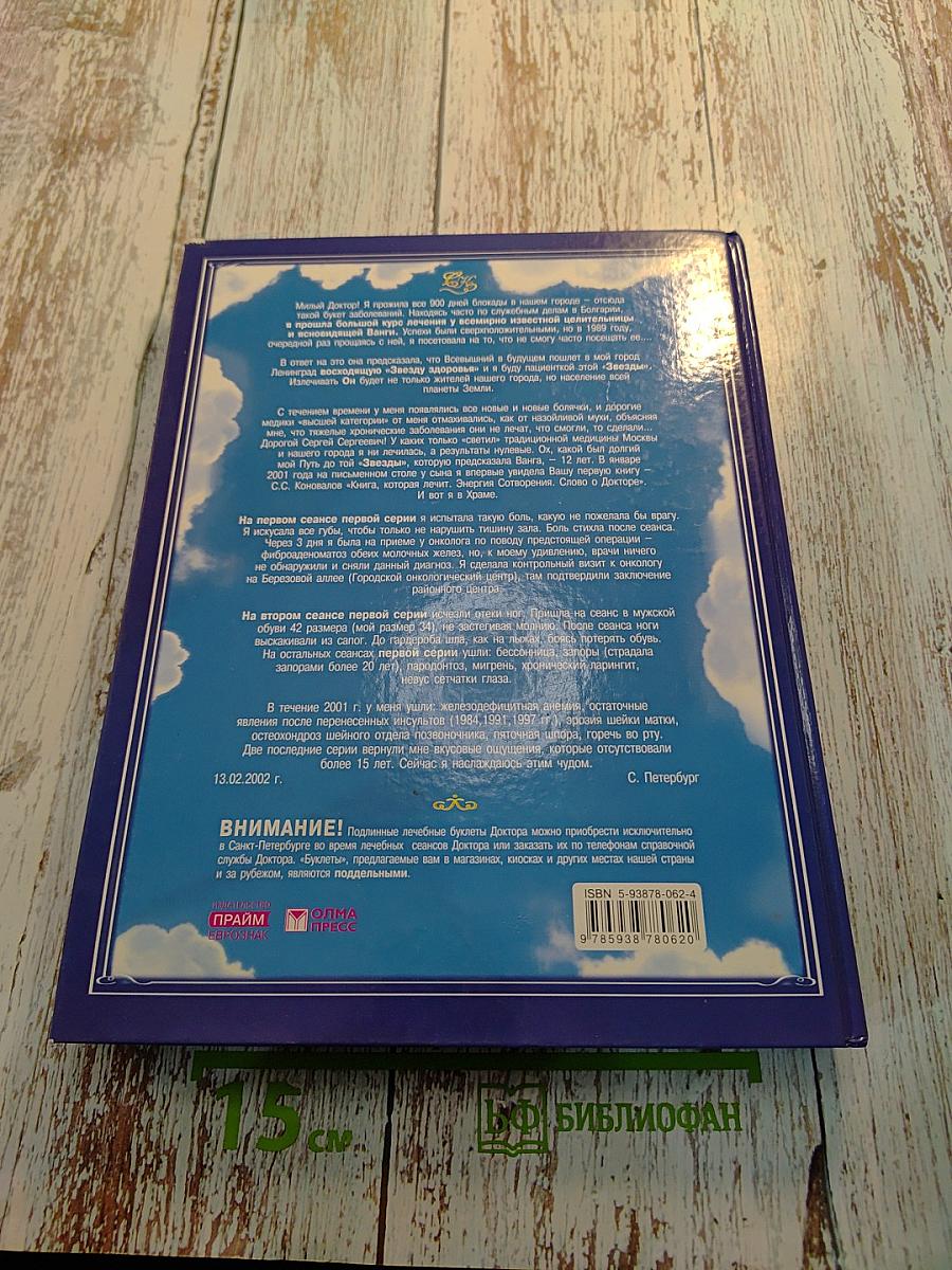 Заочное лечение