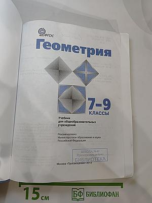 Геометрия 7-9 классы
