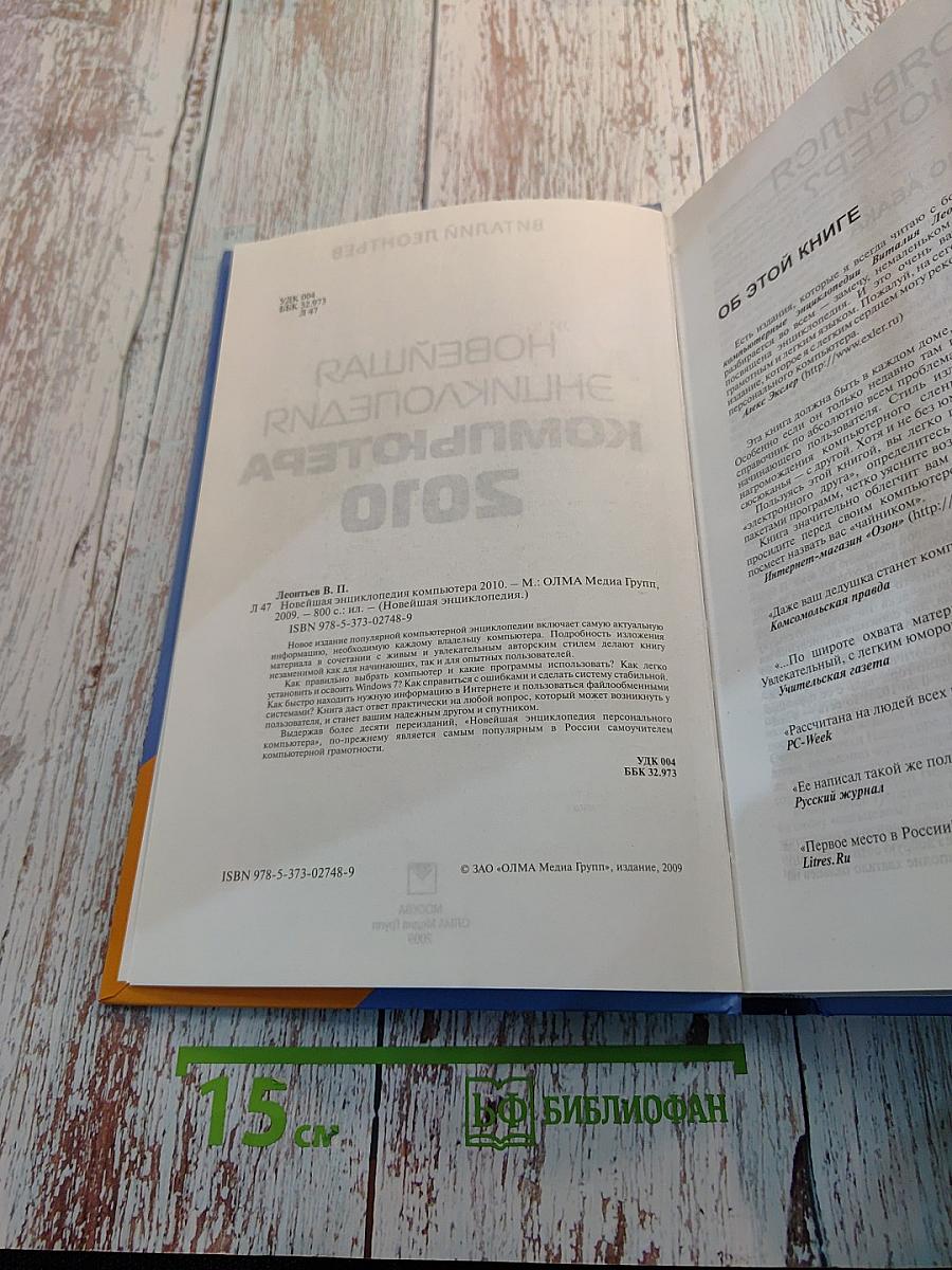 Новейшая энциклопедия компьютера 2010