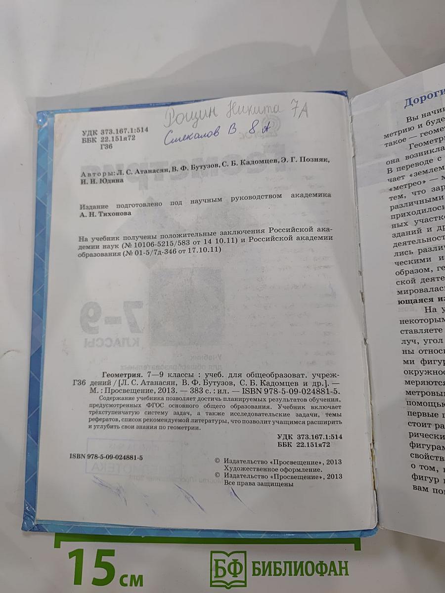 Геометрия 7-9 классы