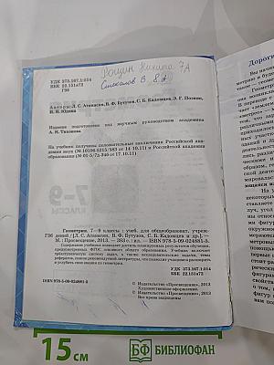 Геометрия 7-9 классы