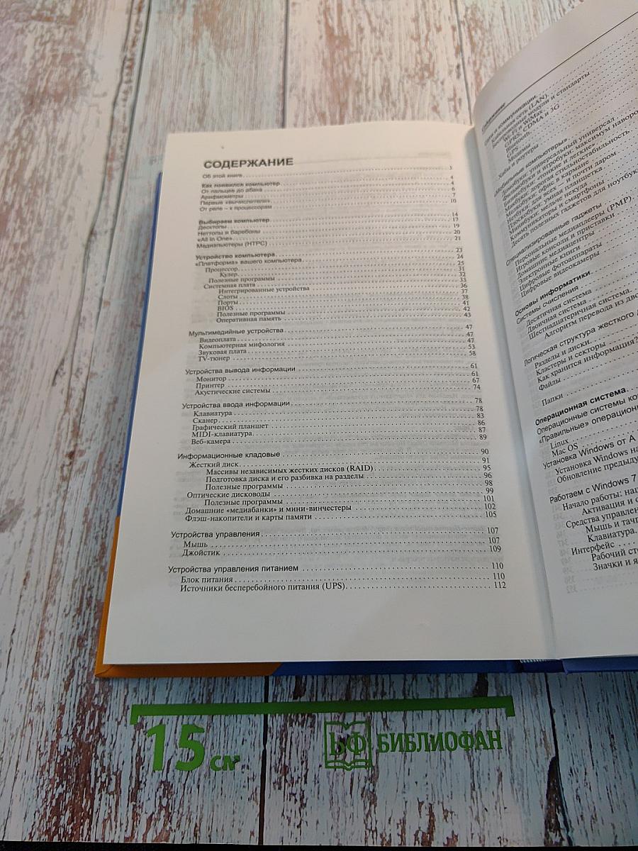 Новейшая энциклопедия компьютера 2010