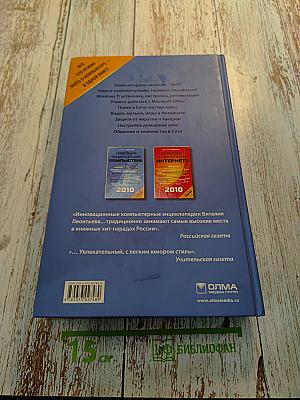 Новейшая энциклопедия компьютера 2010