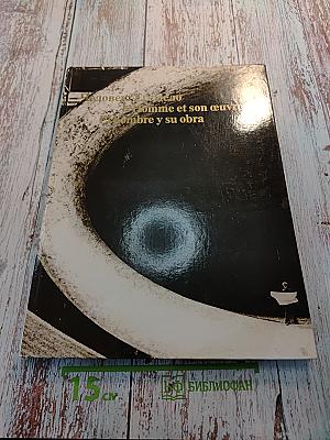 Человек. Его дело