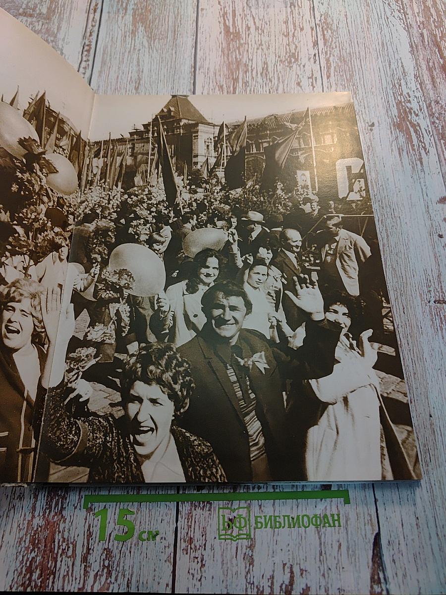 Человек. Его дело