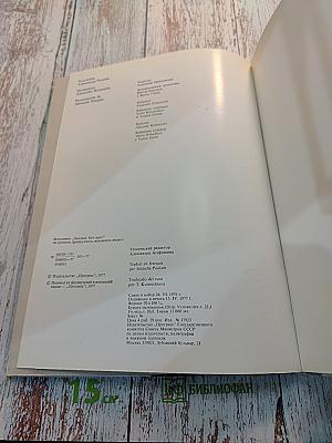 Человек. Его дело