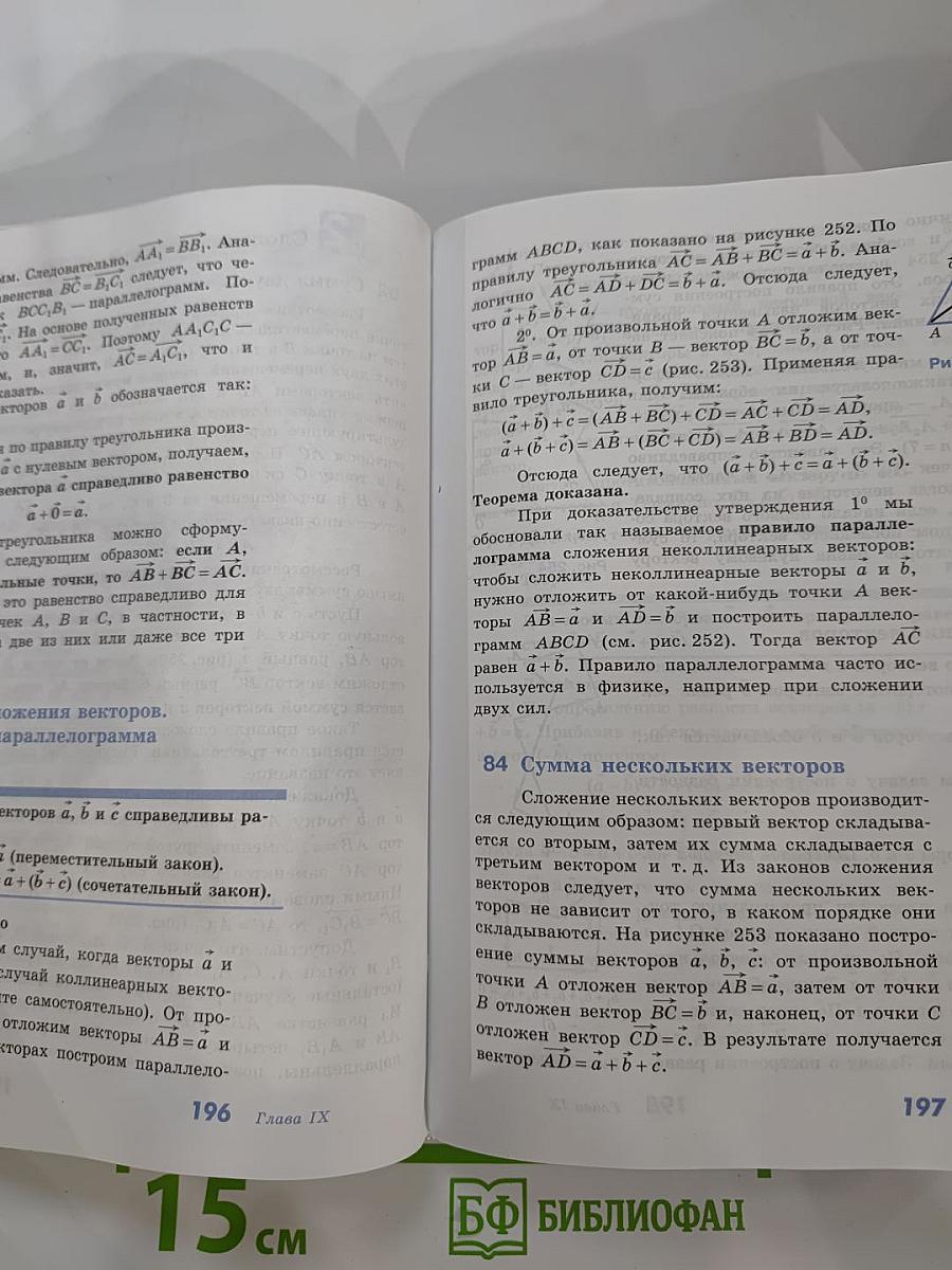 Геометрия 7-9 классы