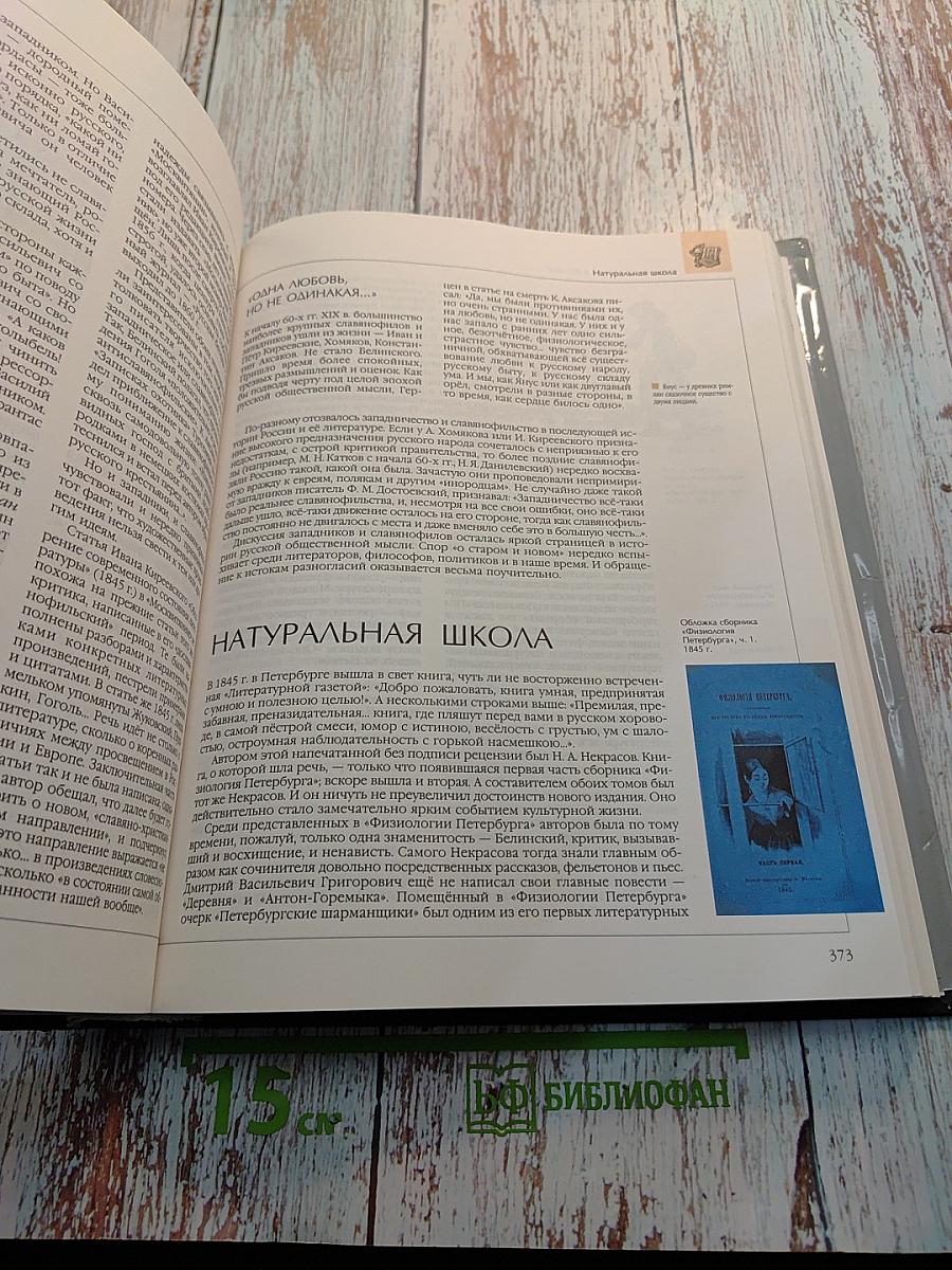 Энциклопедия для детей. Том 9. Русская литература. Часть первая: От былин и летописей до классики XIX века