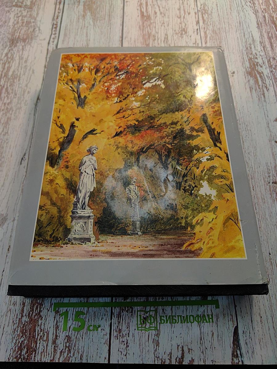 Энциклопедия для детей. Том 9. Русская литература. Часть первая: От былин и летописей до классики XIX века