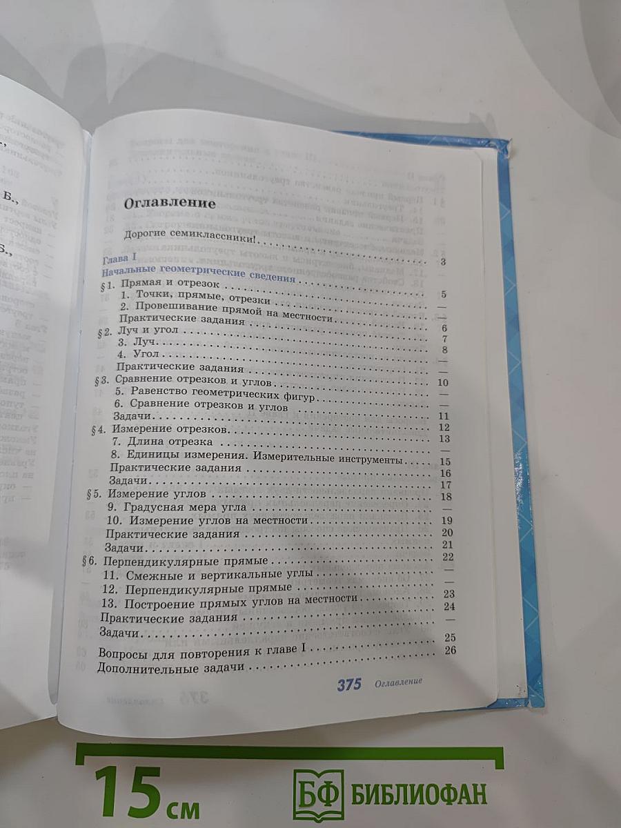 Геометрия 7-9 классы