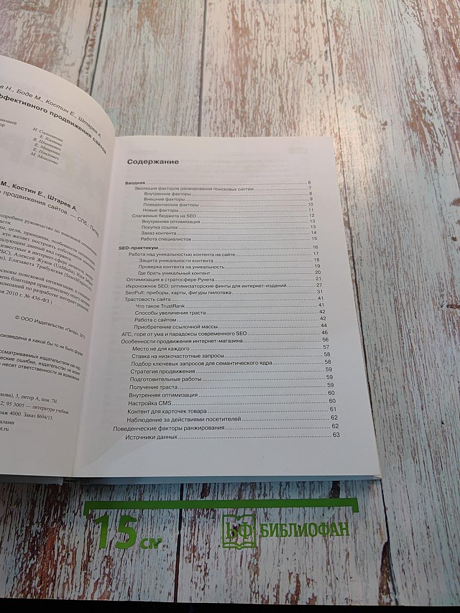 Раскрутка. Секреты эффективного продвижения сайтов