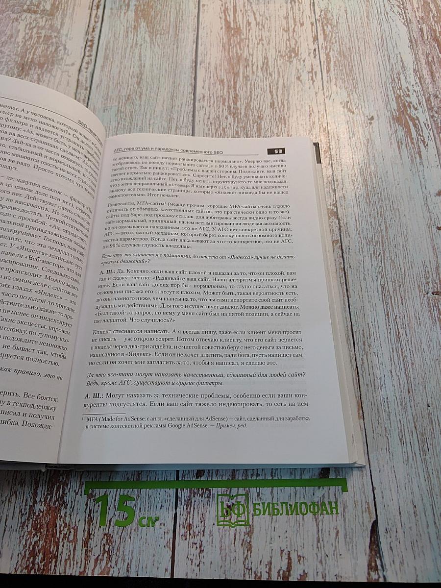 Раскрутка. Секреты эффективного продвижения сайтов