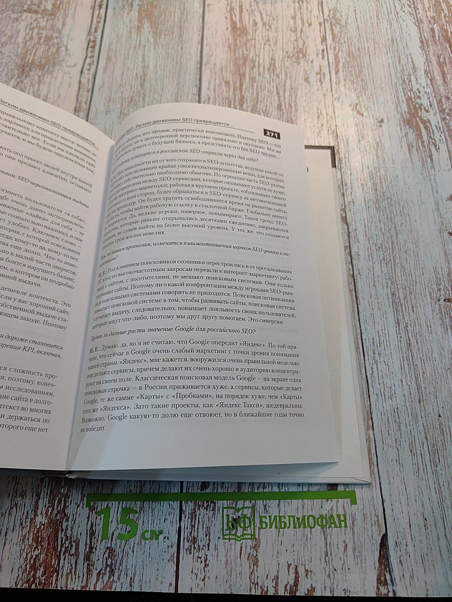 Раскрутка. Секреты эффективного продвижения сайтов