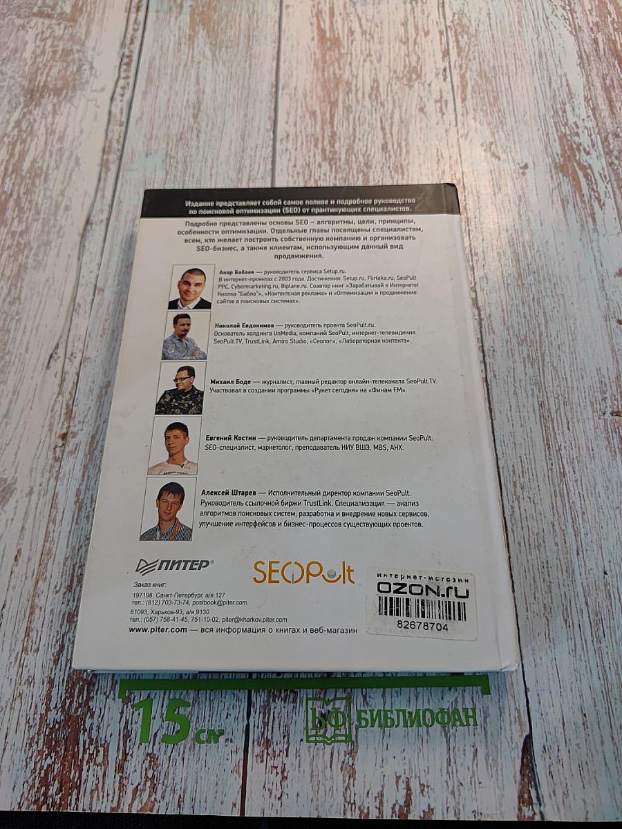 Раскрутка. Секреты эффективного продвижения сайтов