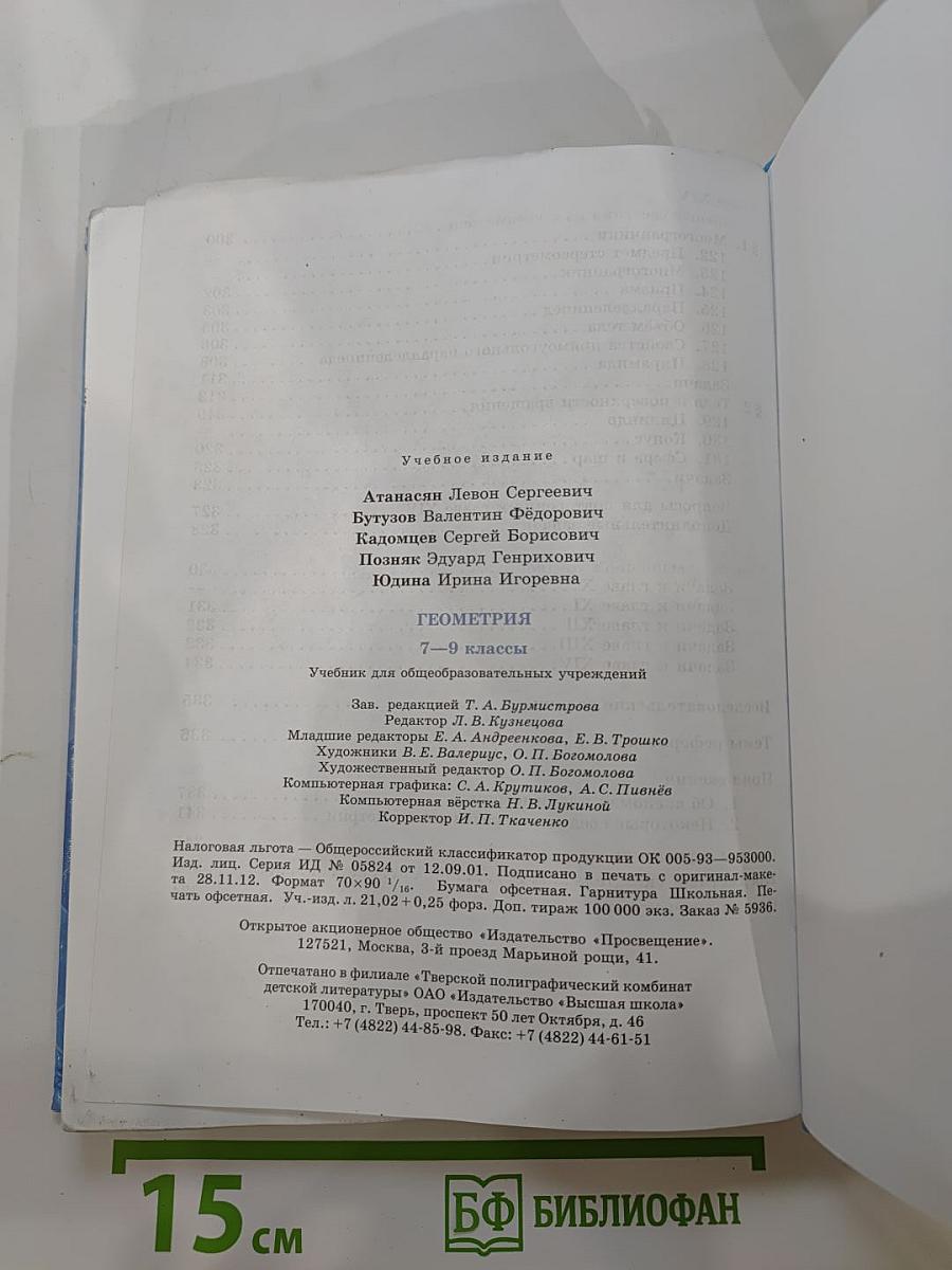 Геометрия 7-9 классы