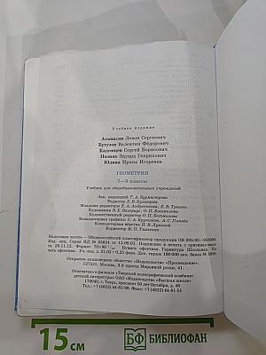 Геометрия 7-9 классы
