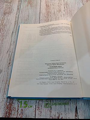 Чудесный город. Петербургская тетрадь
