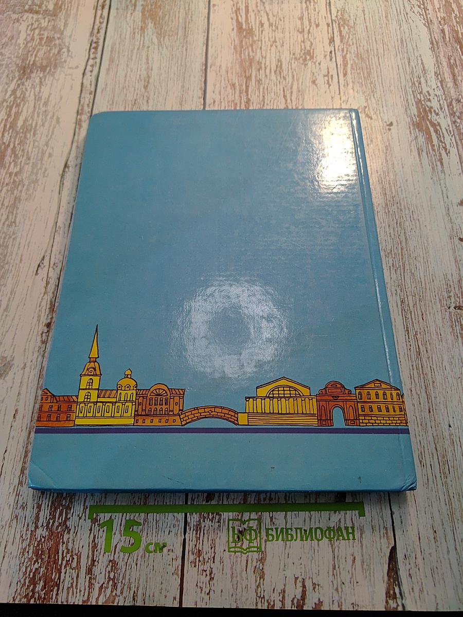 Чудесный город. Петербургская тетрадь