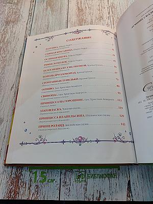 Лучшие Сказки о Принцессах