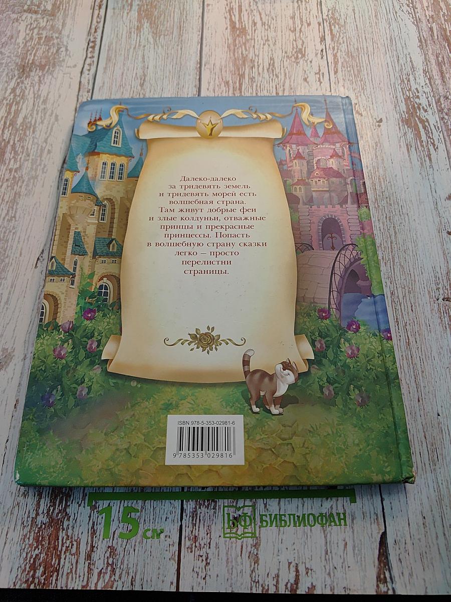 Лучшие Сказки о Принцессах