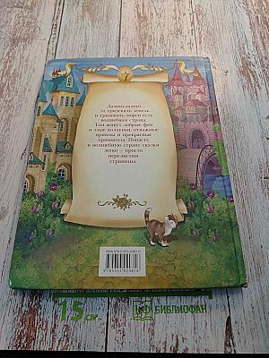 Лучшие Сказки о Принцессах