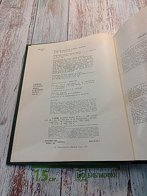 Словарь русского языка Том II К-О