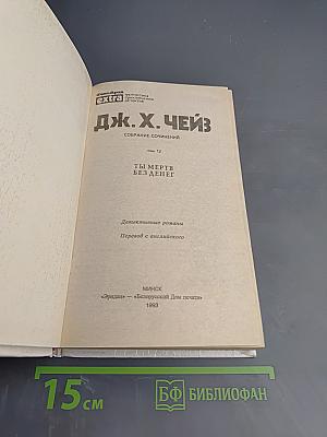 Ты мертв без денег