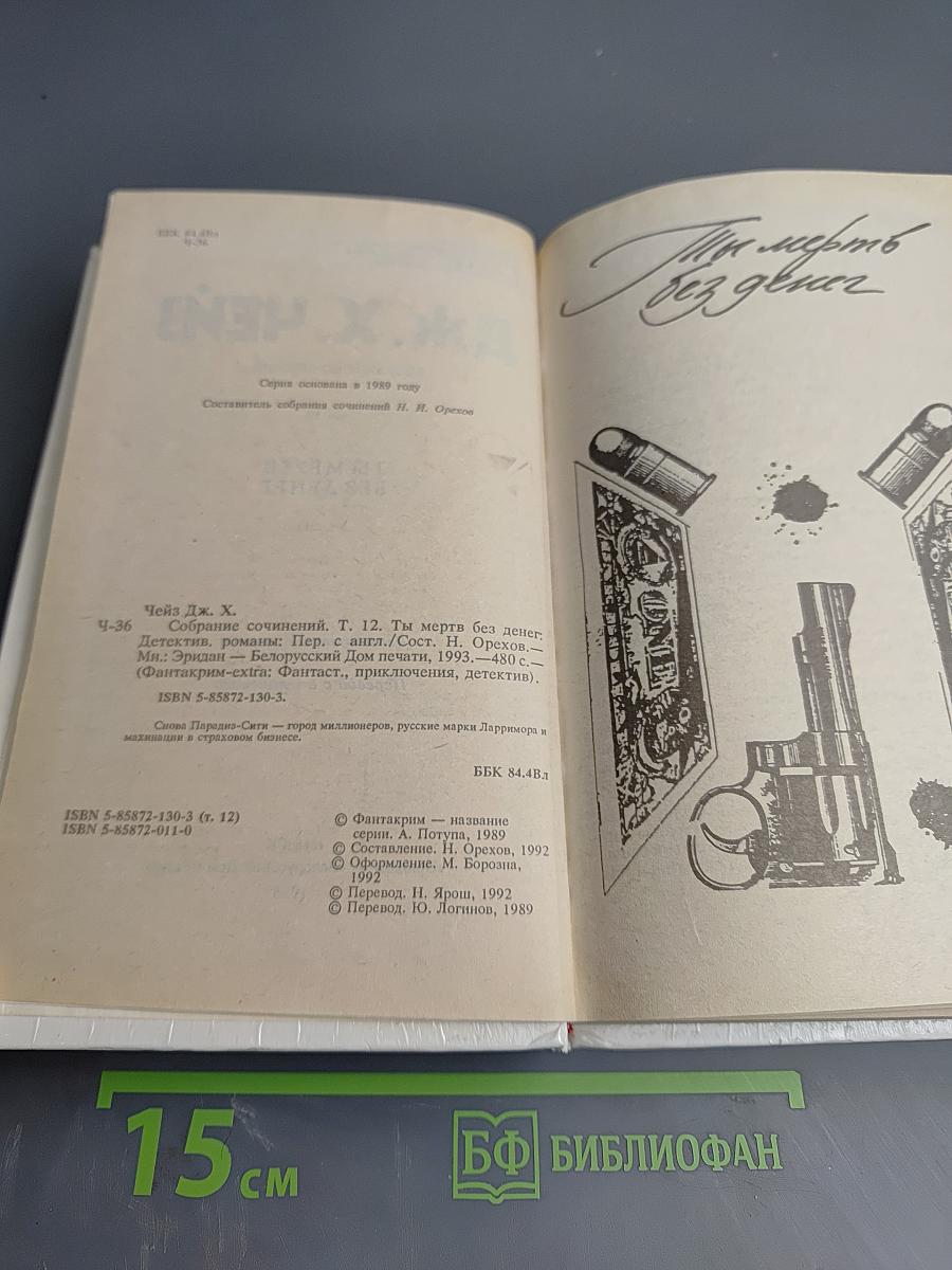 Ты мертв без денег