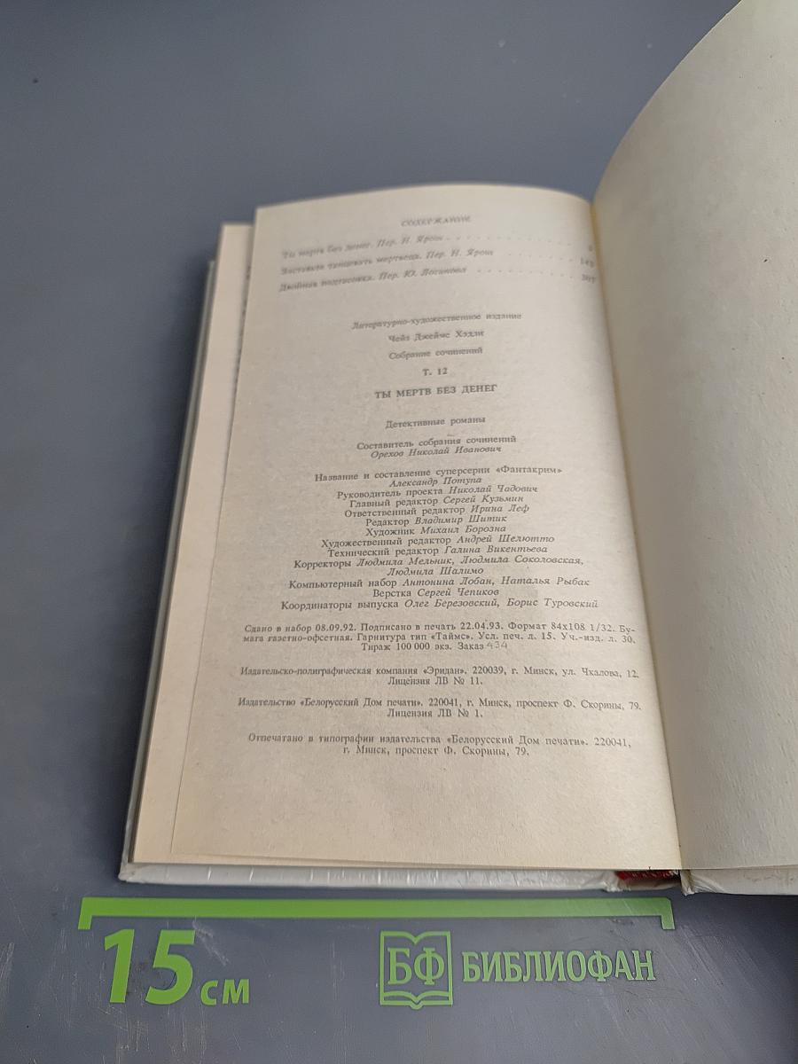 Ты мертв без денег