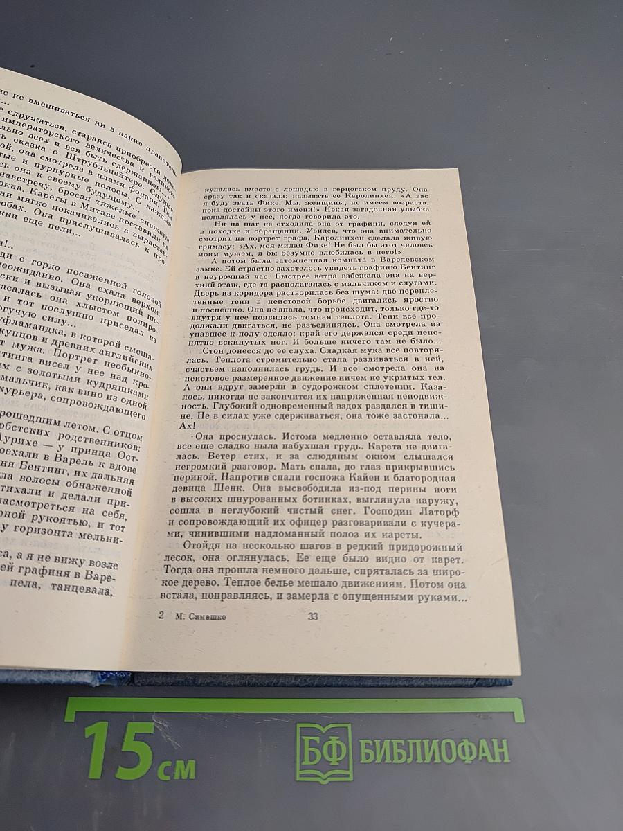 Семирамида