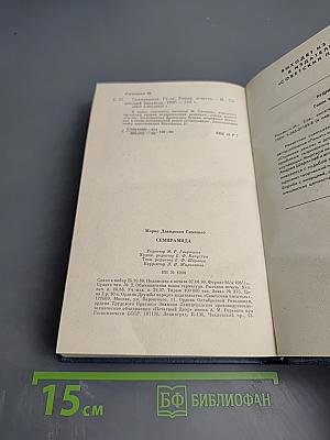 Семирамида