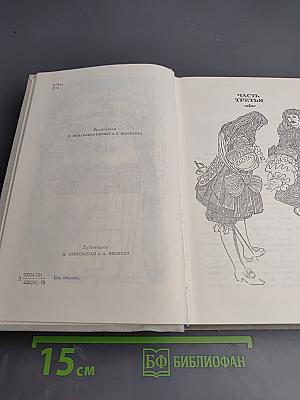 Виконт де Бражелон, или Десять лет спустя. Части 3, 4