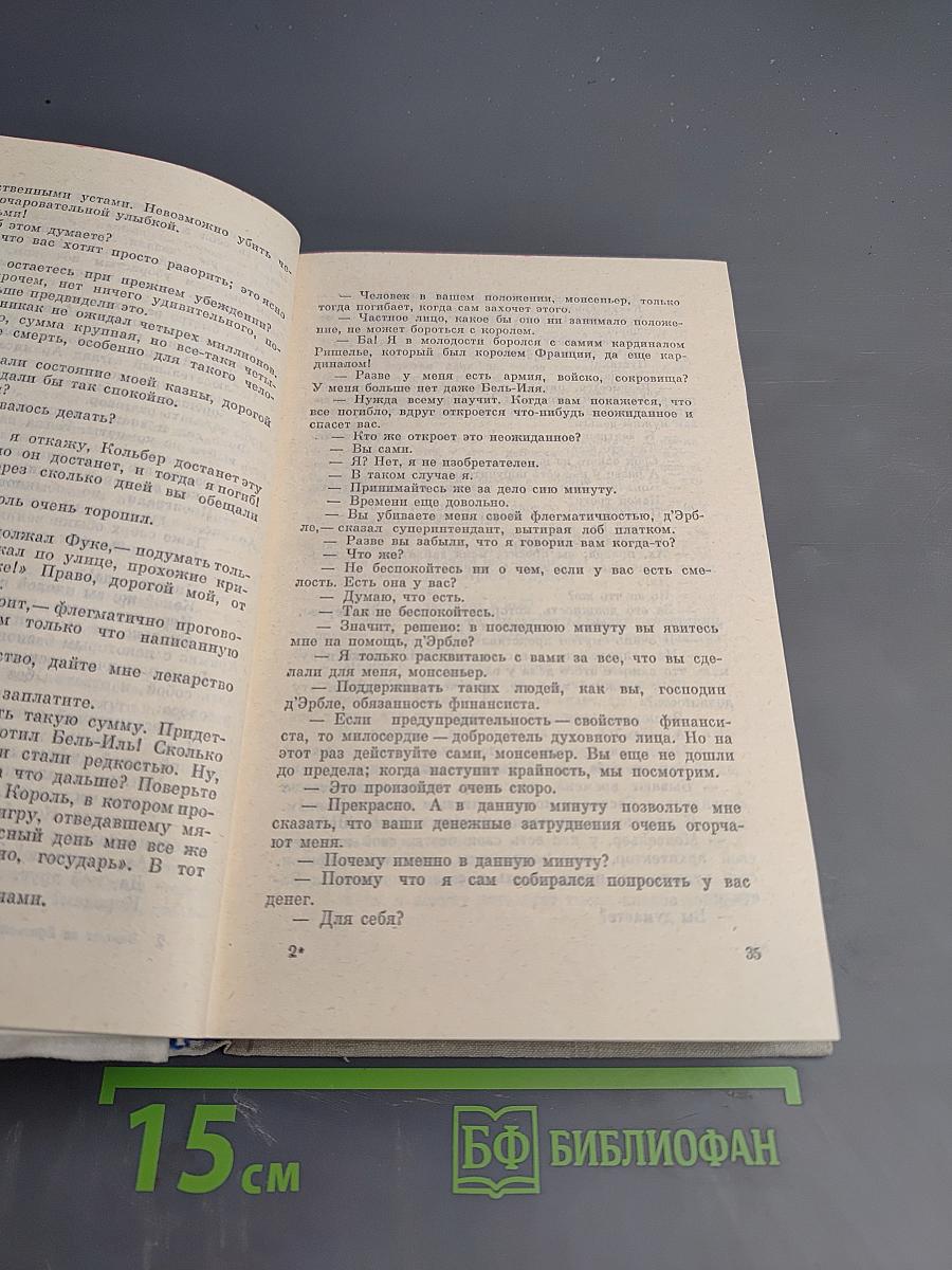 Виконт де Бражелон, или Десять лет спустя. Части 3, 4
