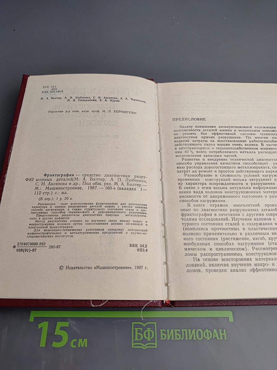 Фрактография: средство диагностики разрушенных деталей