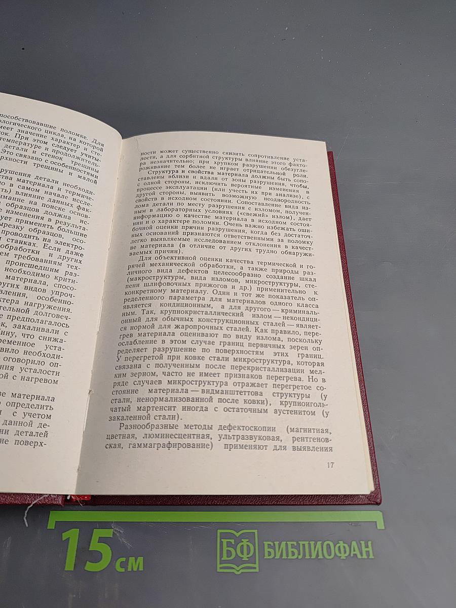 Фрактография: средство диагностики разрушенных деталей