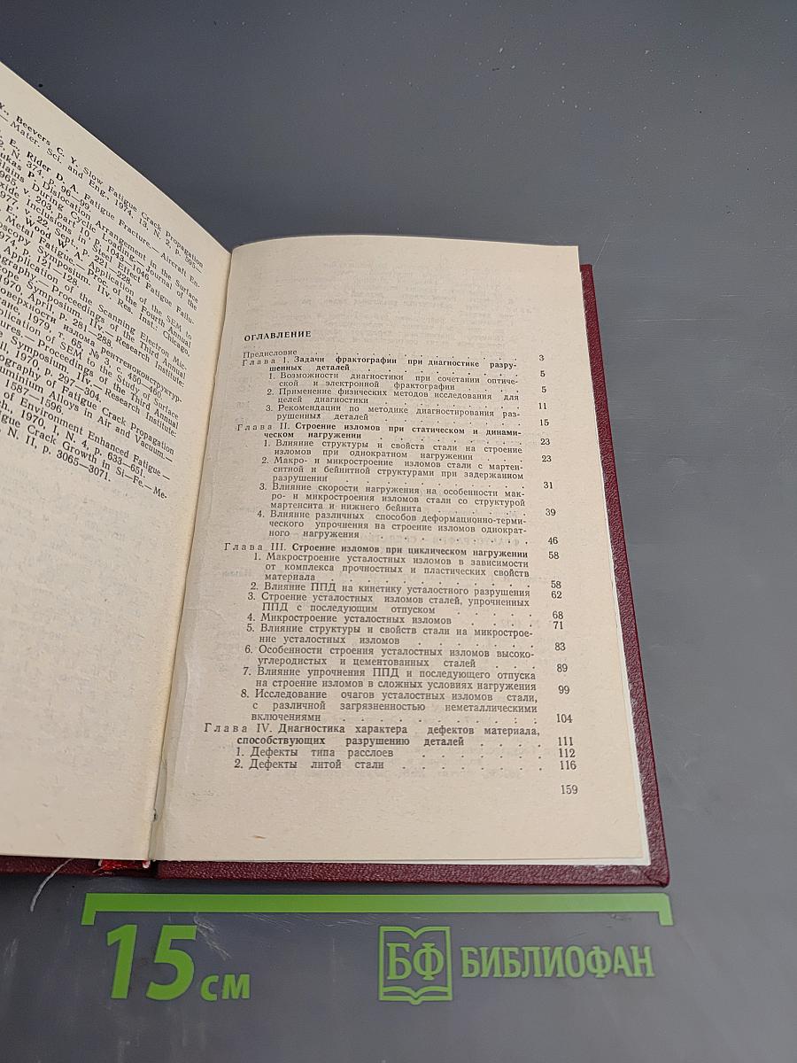 Фрактография: средство диагностики разрушенных деталей