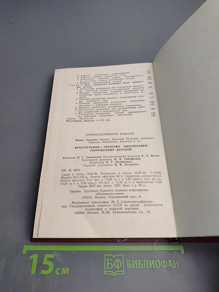 Фрактография: средство диагностики разрушенных деталей