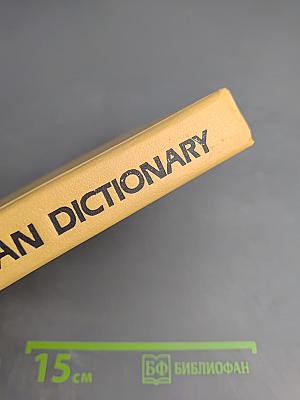 Детский англо-русский словарь с иллюстрациями