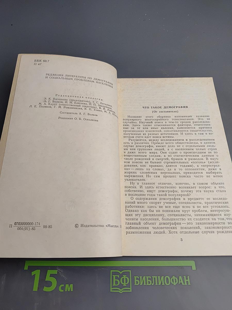 Поиск ведут демографы