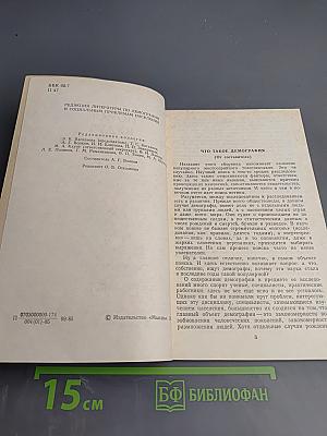 Поиск ведут демографы