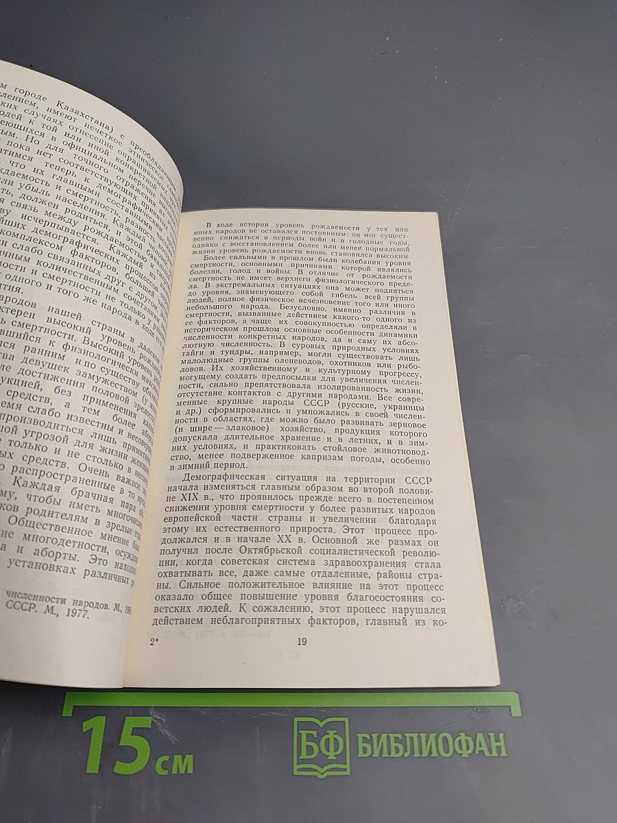 Поиск ведут демографы