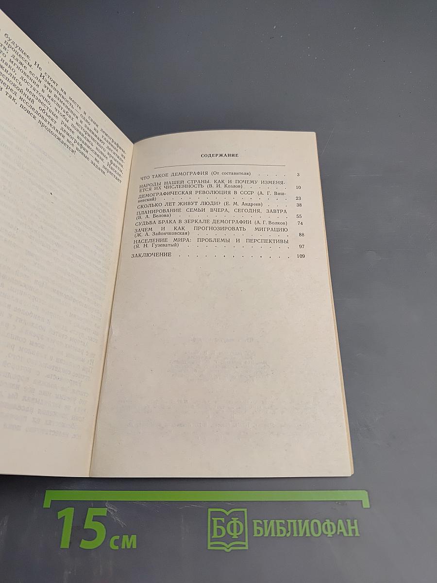 Поиск ведут демографы