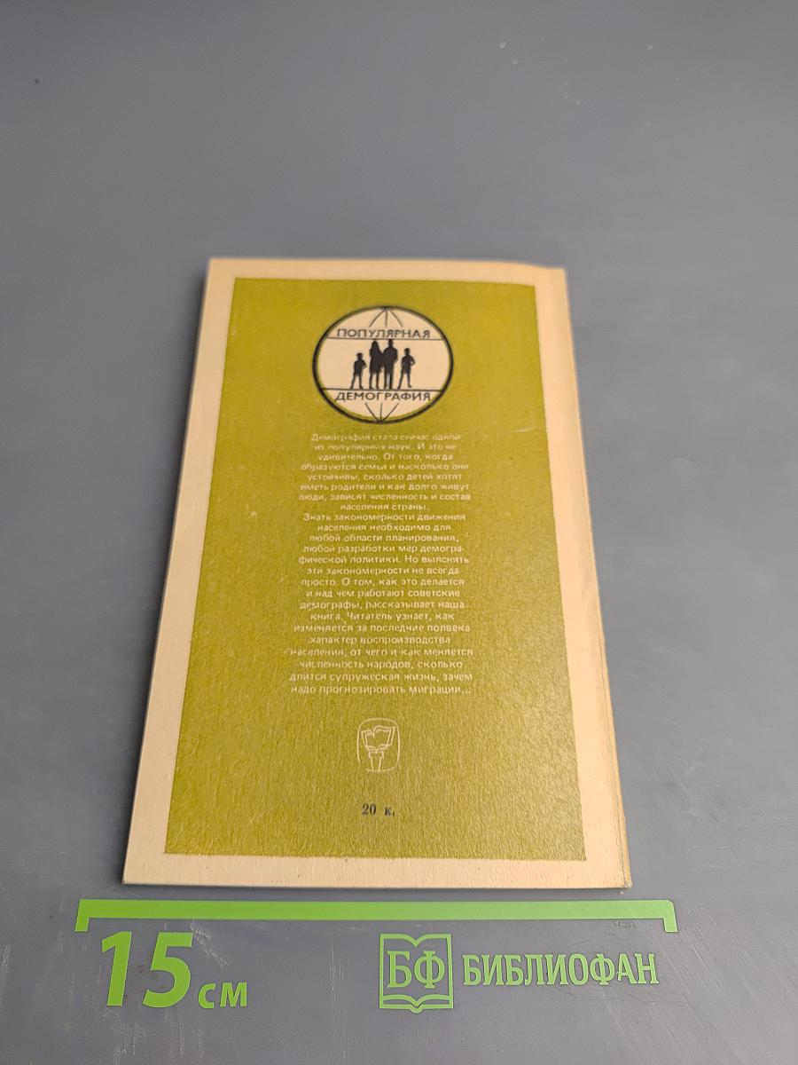 Поиск ведут демографы