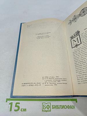 История России в рассказах для детей. Том первый