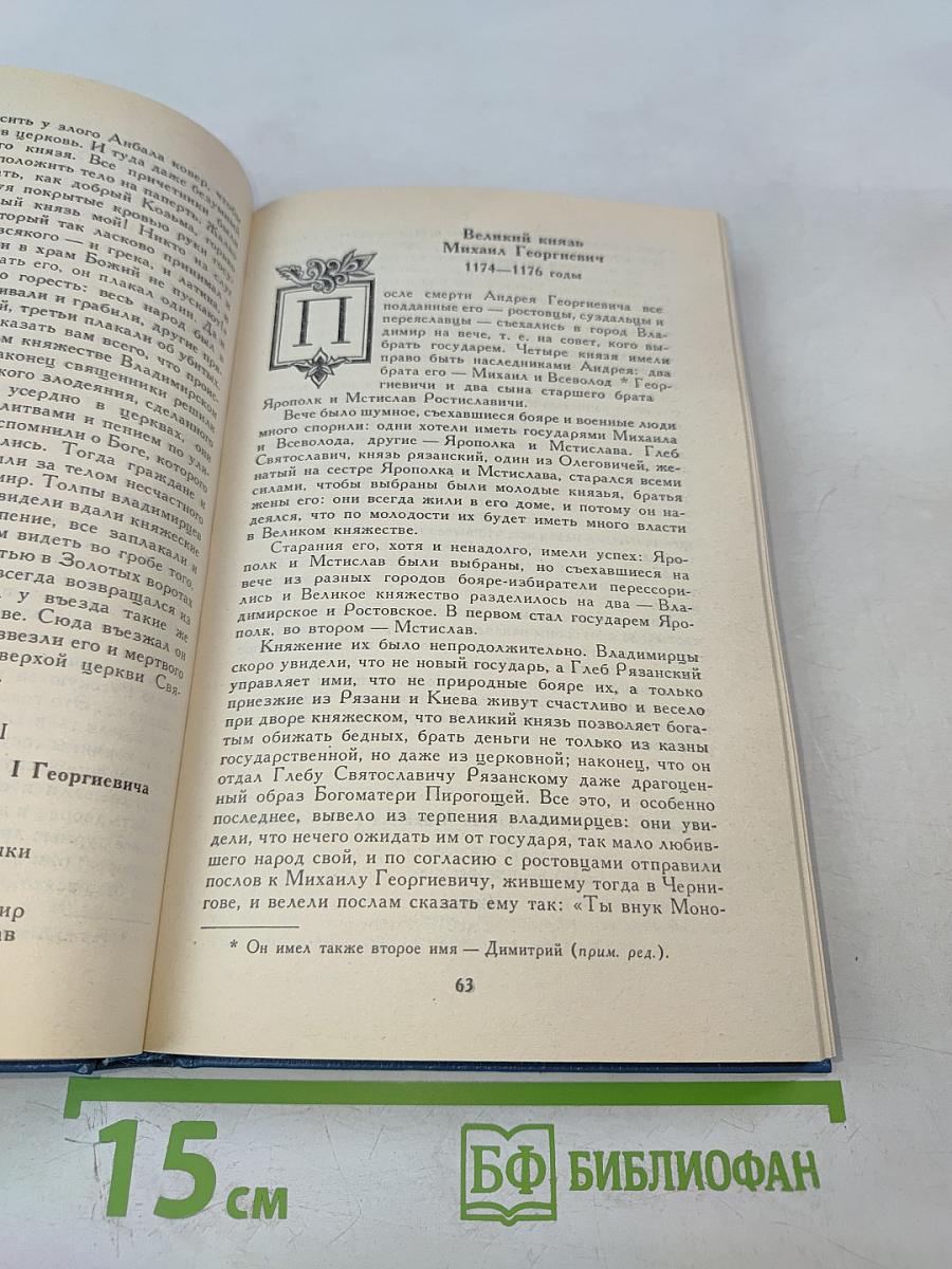 История России в рассказах для детей. Том первый